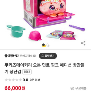 쿠키즈메이커리