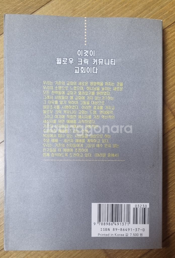 이것이 윌로우크릭 커뮤니티교회이다--1