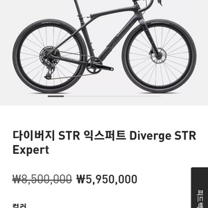 2023스페셜라이즈드 Diverge STR Expert