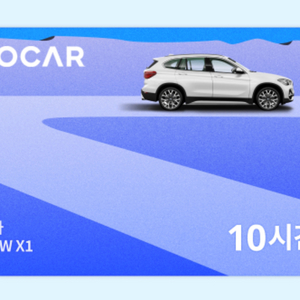 쏘카 bmw x1 10시간 사용권