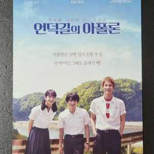 [영화팜플렛] 언덕길의아폴론 (2018) 고마츠나나