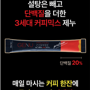 제누 스테비아 단백질 커피믹스 9.8g x 90개입