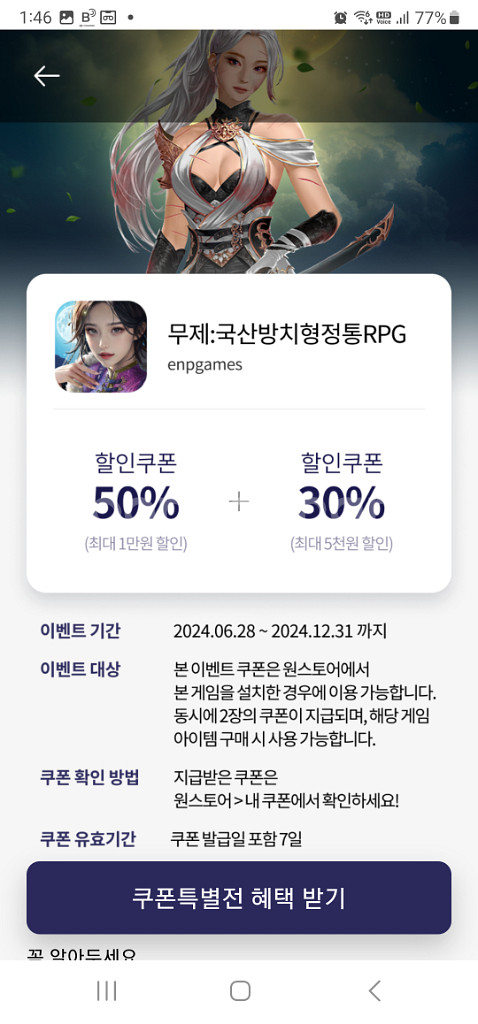 원스토어 득템전 무제 구매합니다--1