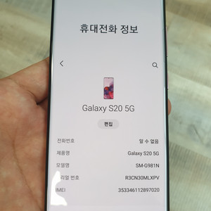 [S급] 갤럭시s20 핑크 128기가 G981 공기계