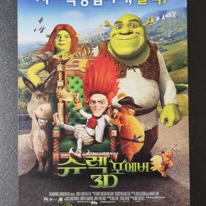 [영화팜플렛] 슈렉 포에버 3D(2010) 영화전단지