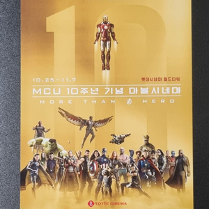 [영화팜플렛] MCU 마블 10주년 기념 영화전단지