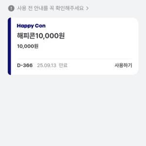 해피콘 2만원 만원권2장 저렴하게 팔아여(15000)