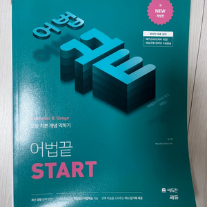 메가스터디 어법끝 start