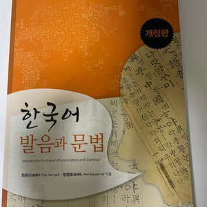 한국어 발음과 문법 판매합니다