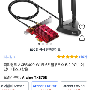 티피링크 AXE5400 Wi Fi 6E 블루투스 5.2