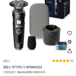 새상품 ) 필립스 SkinIQ9000 전기 면도기 최상