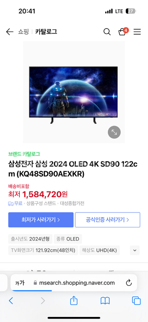 삼성 OLED 48인치 TV 판매합니다 (새제품, 백화--1