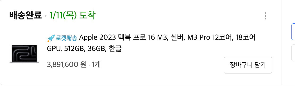 맥북 프로 16 m3 pro 실버 18코어 512GB--9