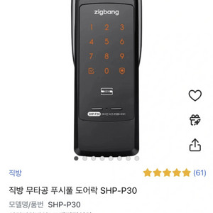 새상품 무타공 도어락 SHP-P30