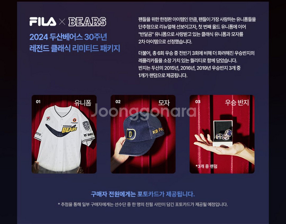 두산베어스 반달 유니폼 패키지--1