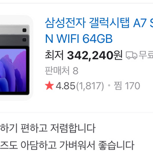 갤럭시 탭 A7 sm-t500n LTE 64G