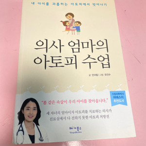 의사엄마의 아토피수업 / 상태최상