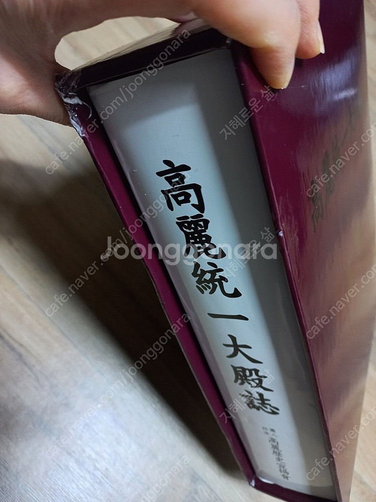 가격내림)고려통일대전지 택포33천(실10만)역사책--1