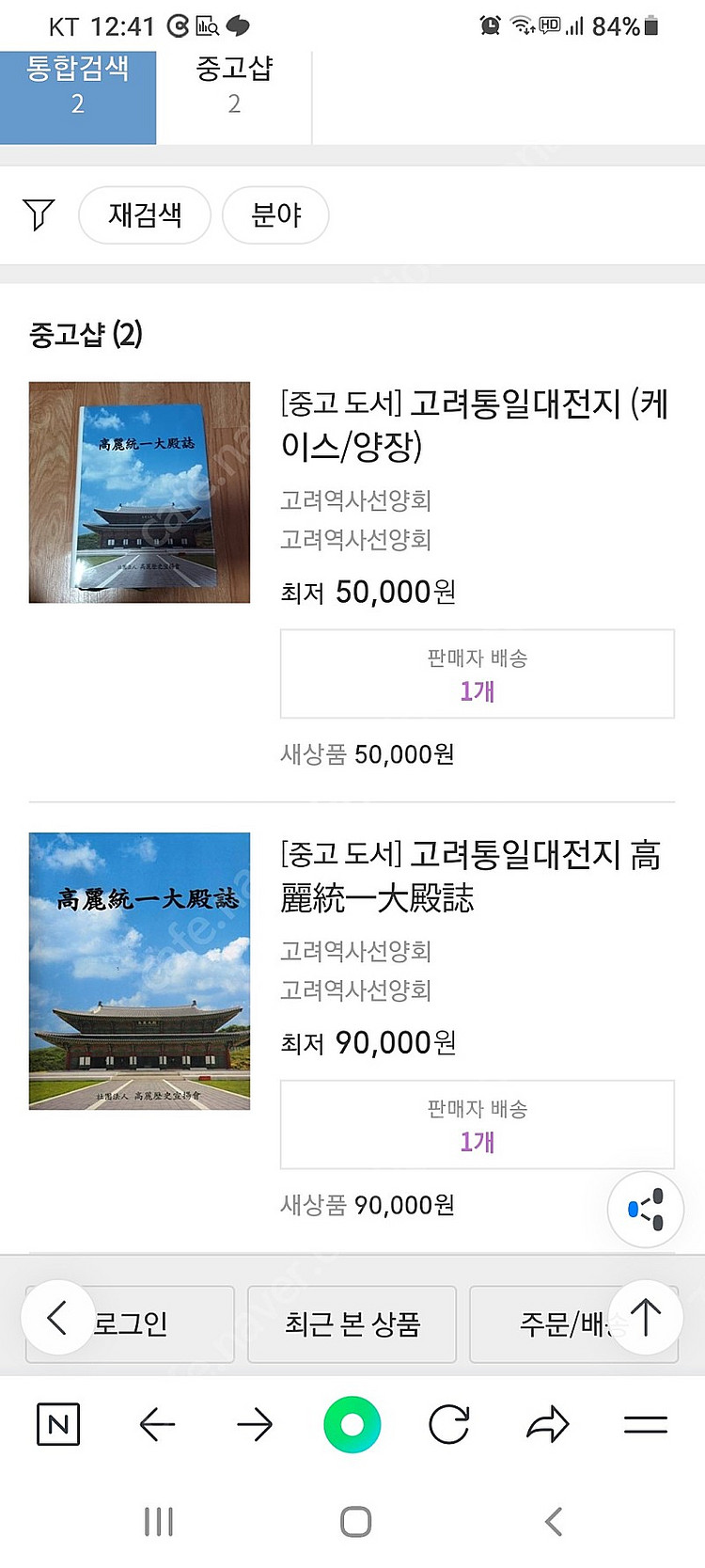 가격내림)고려통일대전지 택포33천(실10만)역사책--2