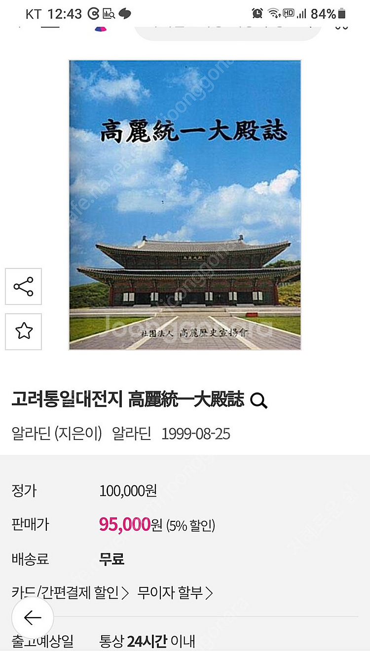 가격내림)고려통일대전지 택포33천(실10만)역사책--3
