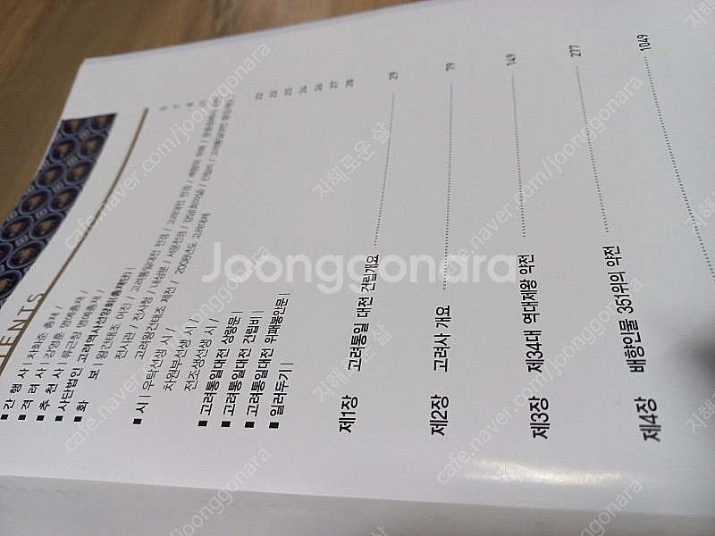 가격내림)고려통일대전지 택포33천(실10만)역사책--6