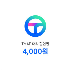 T맵 대리 4,000원 및 주차할인 2,000원 일괄