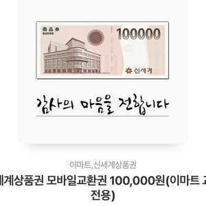 신세계상품권 20만원권 (이마트교환전용)