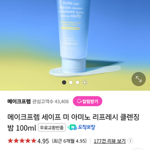 (반택포)메이크프렘 아미노 리프레시 클렌징밤 100ml