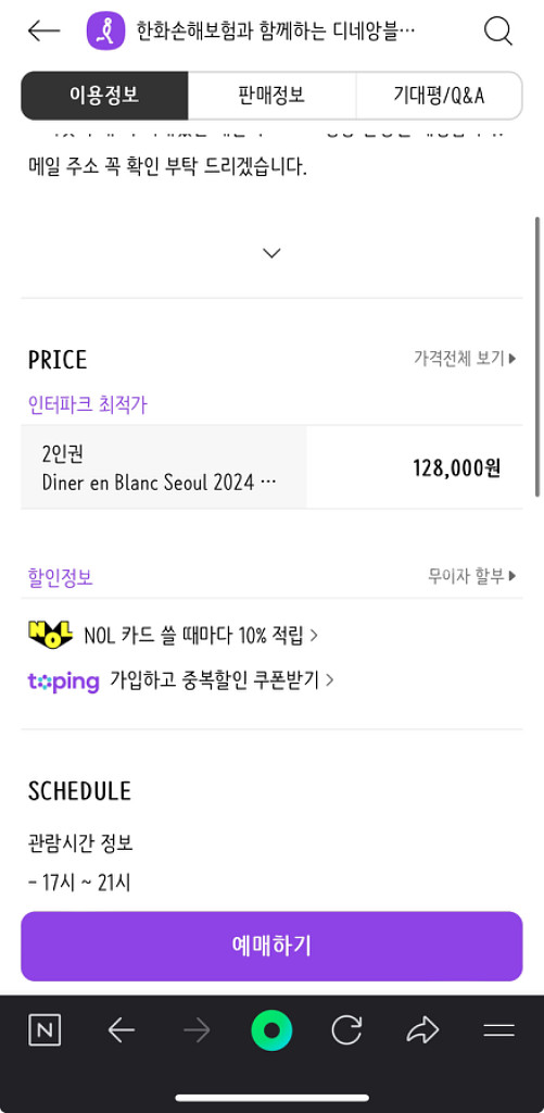 디네앙블랑 입장권(2인) 7만원--1