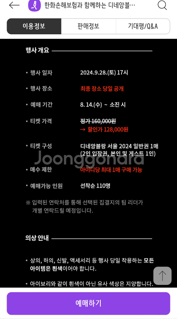 디네앙블랑 입장권(2인) 7만원--2