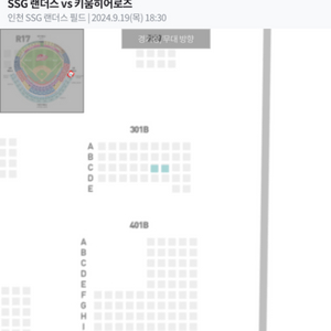 9/19(목) ssg vs 키움 4층 2연석 정가이하