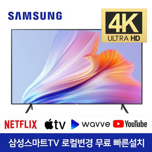 최신 삼성 60인치 4K 스마트 TV 특가한정판매!