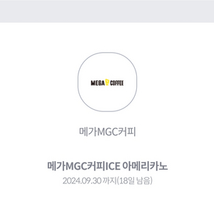 메가MGC커피 (ICE)아메리카노 1,600원에 판매