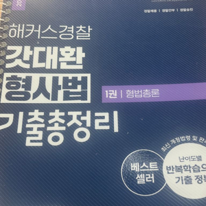 김대환 형사법 기출총정리