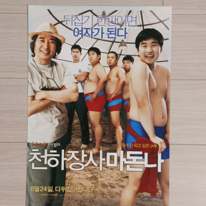 영화전단지 류덕환 백윤식 문세윤 천하장사마돈나