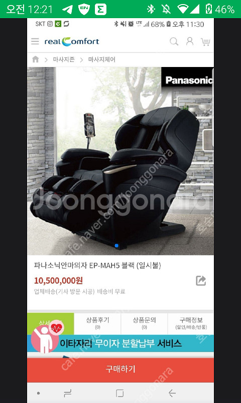 파나소닉 안마의자 EP-MAH5 급처 합니다.--2