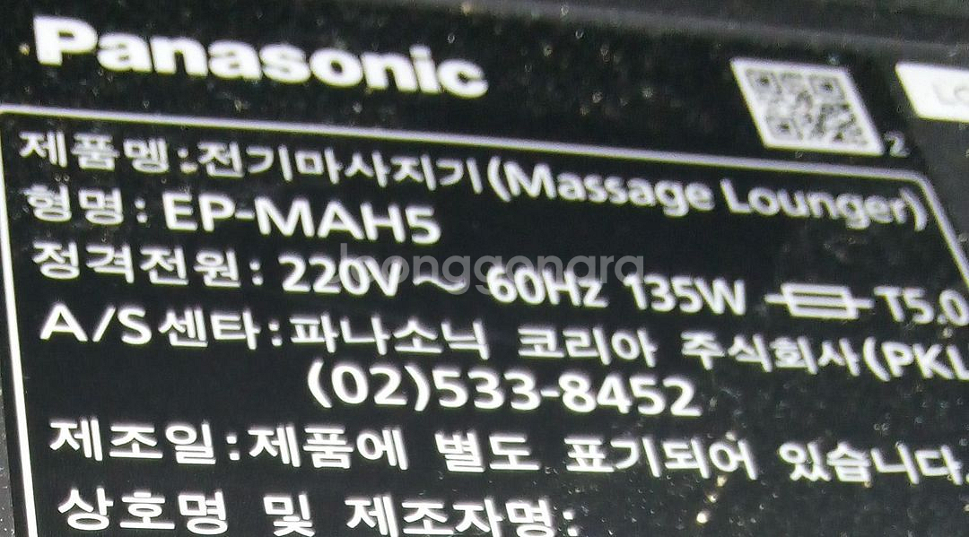 파나소닉 안마의자 EP-MAH5 급처 합니다.--7