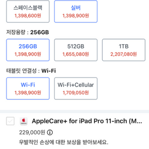 애플 2024 아이패드 프로 11 M4칩 256G 실버