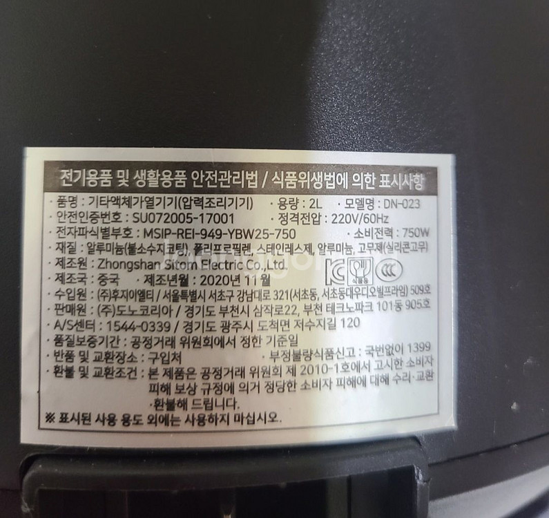 도노 미니 4인용 전기밥솥 멀티쿠커 (풀박.새상품)--4