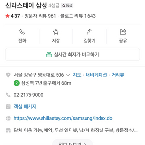 신라스테이 삼성점 9월 17일 화요일 1박 숙박