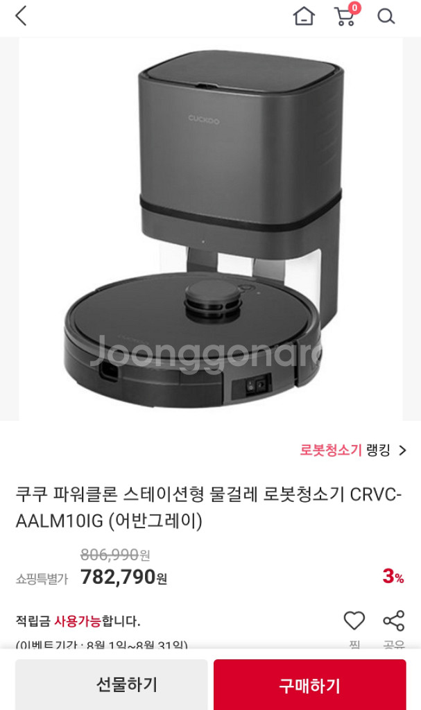 쿠쿠 로봇청소기 새상품 팝니다--0