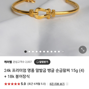 24k 순금 말발굽 팔찌 4돈 18k 붕어고리별도