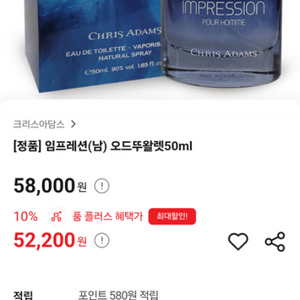 크리스 아담스 임프레션 뿌르옴므 오드뚜왈렛50ml