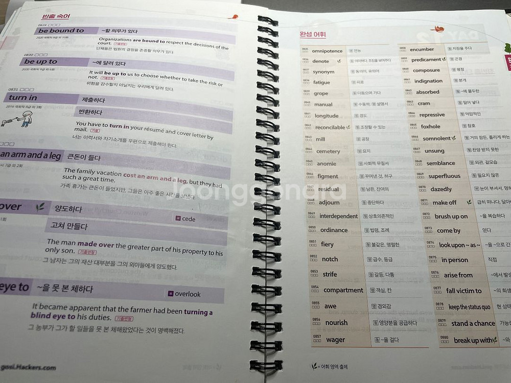 해커스 보카 4800+--1