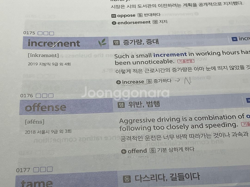 해커스 보카 4800+--2
