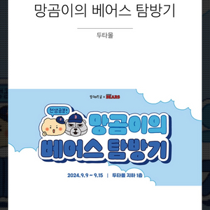 두산 베어스 망곰 팝업