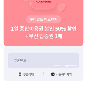 롯데월드 종합이용권 본인50%할인+우선탑승권1매