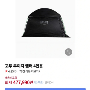 고투루이지쉘터