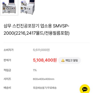 삼무 스킨진공포장기 업소용Smvsp-2000