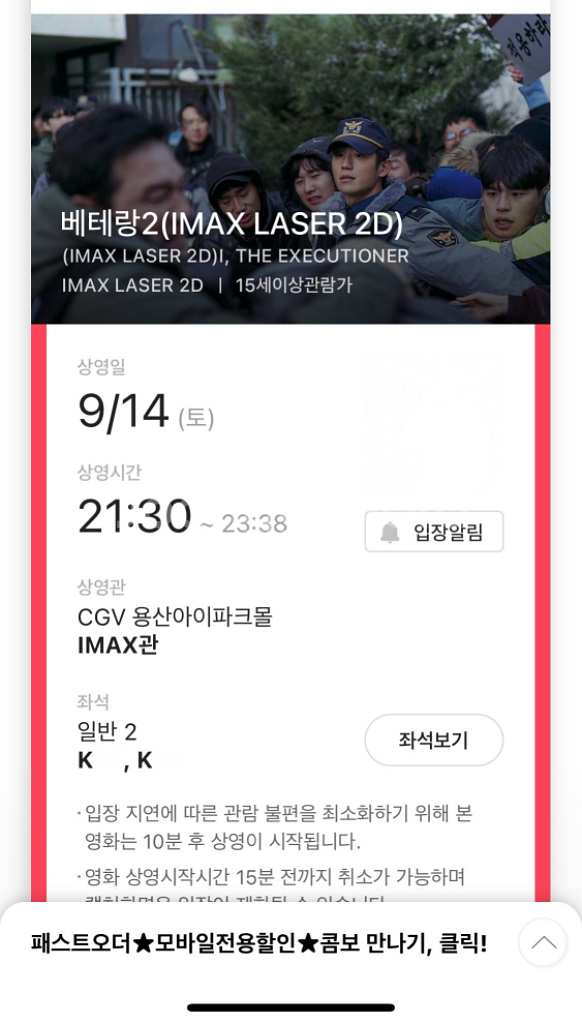 CGV 용아맥 9/14 21:30 베테랑2 중블 2연석--0
